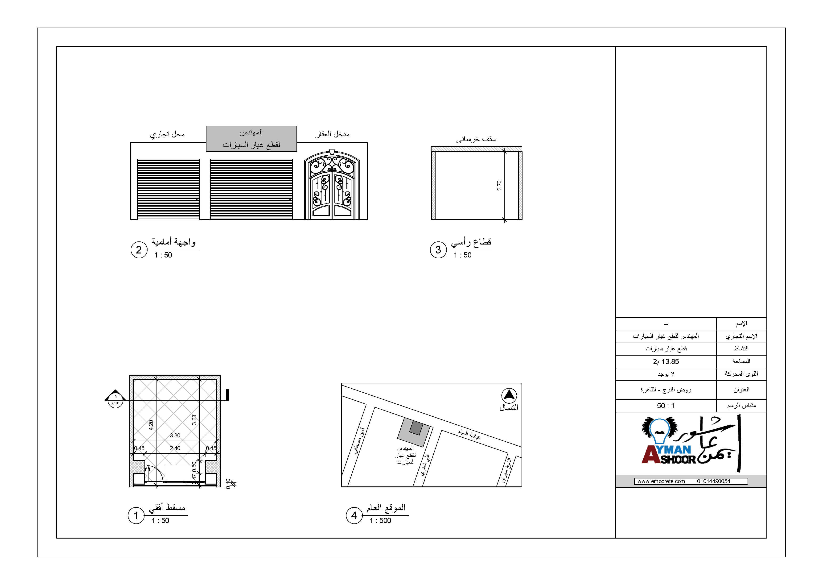 رسم هندسي لمحل تجاري 2